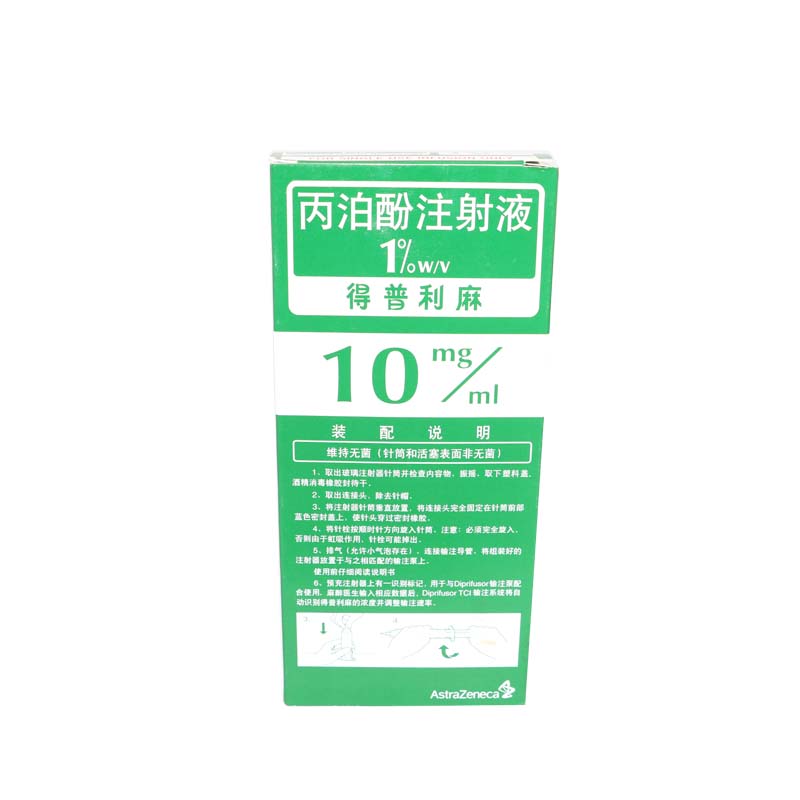 丙泊酚注射液得普利麻1pfs500mg50ml瓶20瓶装