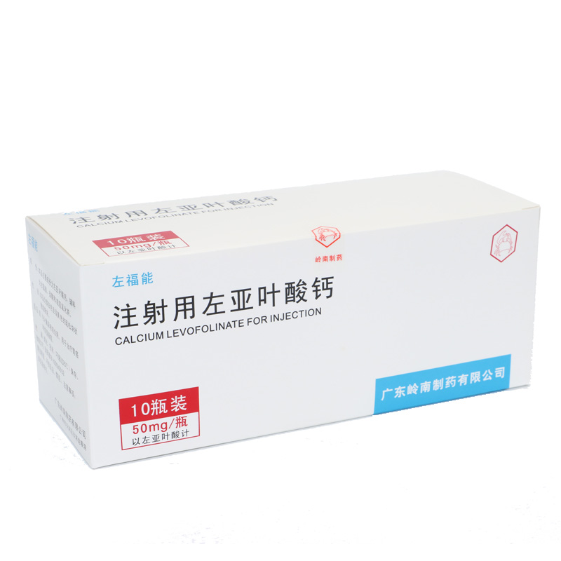注射用左亚叶酸钙(左福能) 50mg/支 200*支装