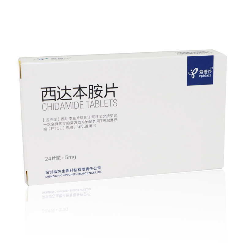 西达本胺片爱谱沙5mg24片盒1盒装