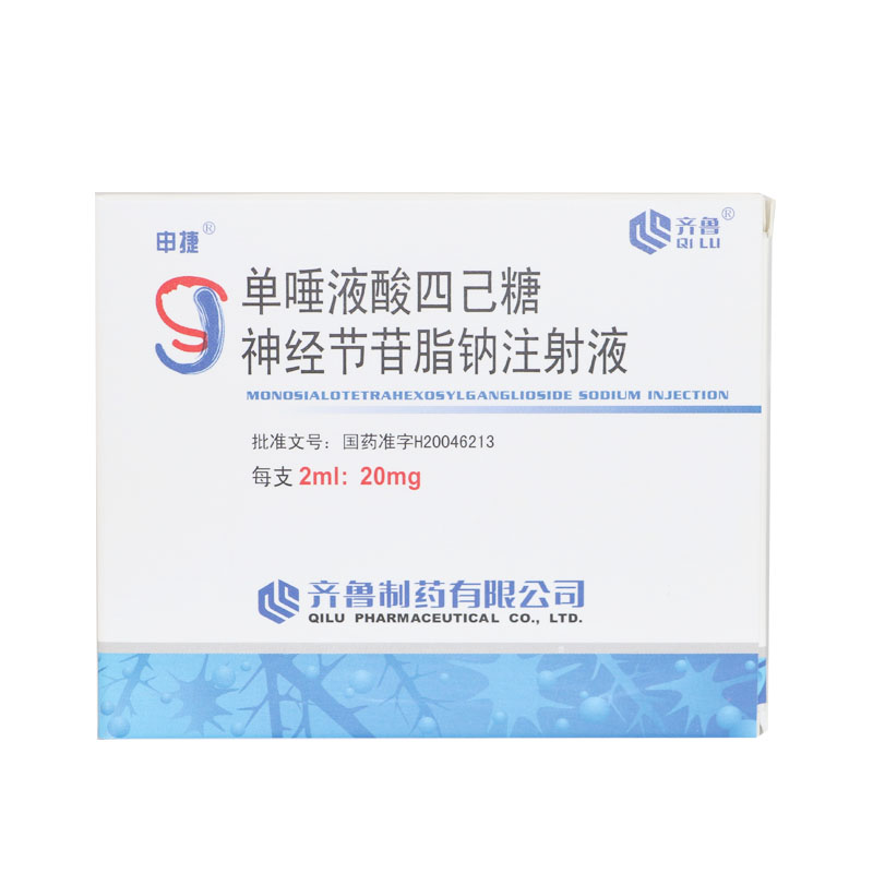 单唾液酸四己糖神经节苷脂钠注射液20mg2ml5支盒1盒装